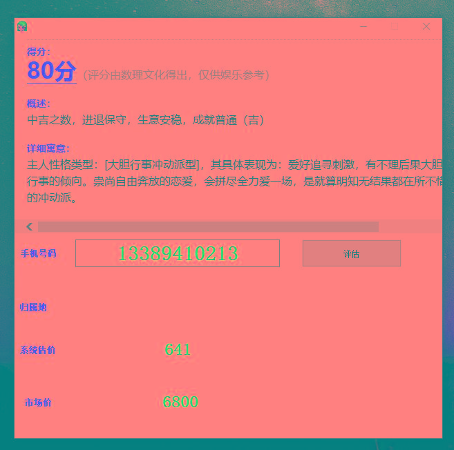 抖音很火的手机号码测评源码-E网资源