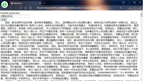 bullshit generator(狗屁不通文章生成器) v1.0 免费版-E网资源