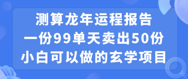 小白可做的玄学项目，出售-E网资源