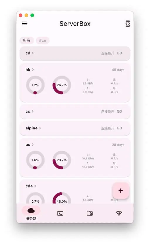Flutter Server Box｜SSH工具-E网资源