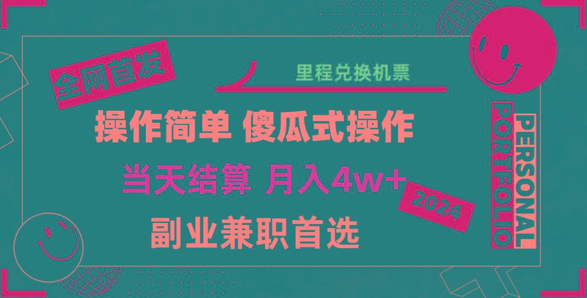 2024年全网暴力引流，傻瓜式纯手机操作，利润空间巨大，日入3000+小白必学！-E网资源