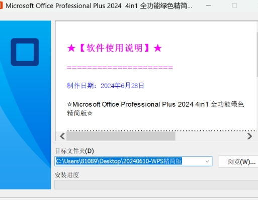 2024WPS精简版 无须激活永久可用!-E网资源