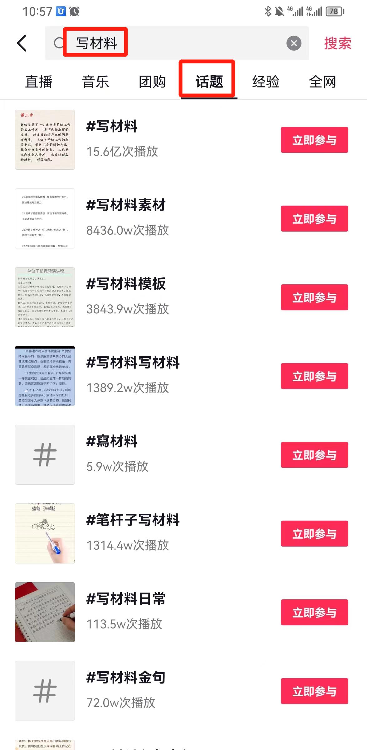 图片[1]-风口信息差材料写作项目拆解，操作十分钟0成本日入500+，简单操作当天…-E网资源