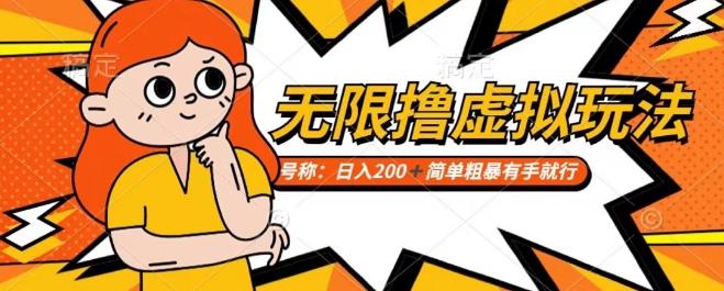 靠电商平台无限撸虚拟资源赚钱，实现日入200+小白也能轻松掌控【仅揭秘】-E网资源