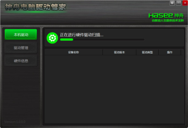 神舟电脑驱动管家 v1.0 官方免费版-E网资源