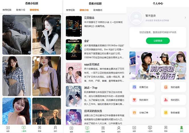 图片[2]-(8542期)小剧场短剧影视系统源码 全开源 带支付收益+会员机制+代理推广等模式【…-E网资源