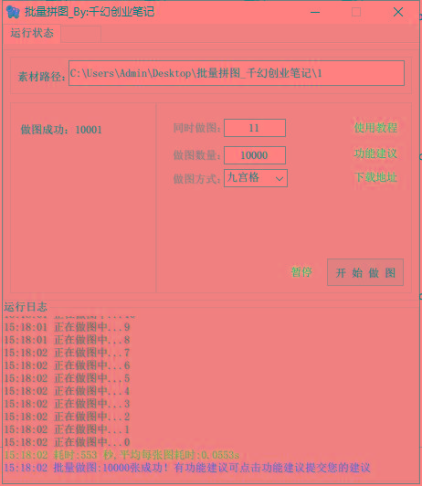 图片[1]-(9263期)小红书图文矩阵批量做图工具!日做几十万张原创图,矩阵帮手-E网资源