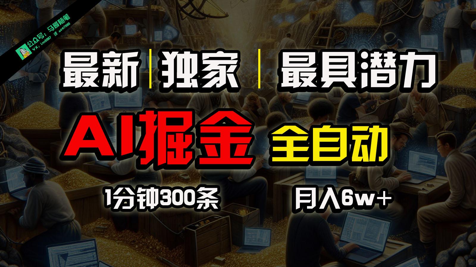 全网独家，一个插件全自动执行矩阵发布，相信我，能赚钱和会赚钱根本不是一回事-E网资源