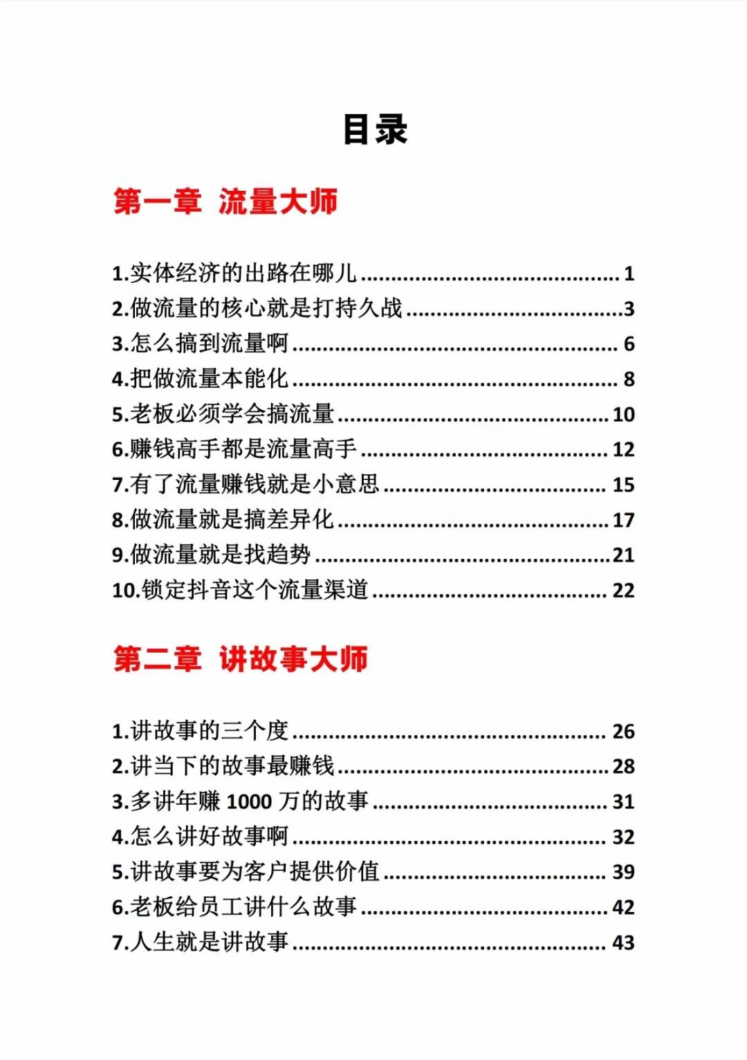 图片[1]-《营销大师如何割韭菜》禁止外传的大师绝学电子书-E网资源