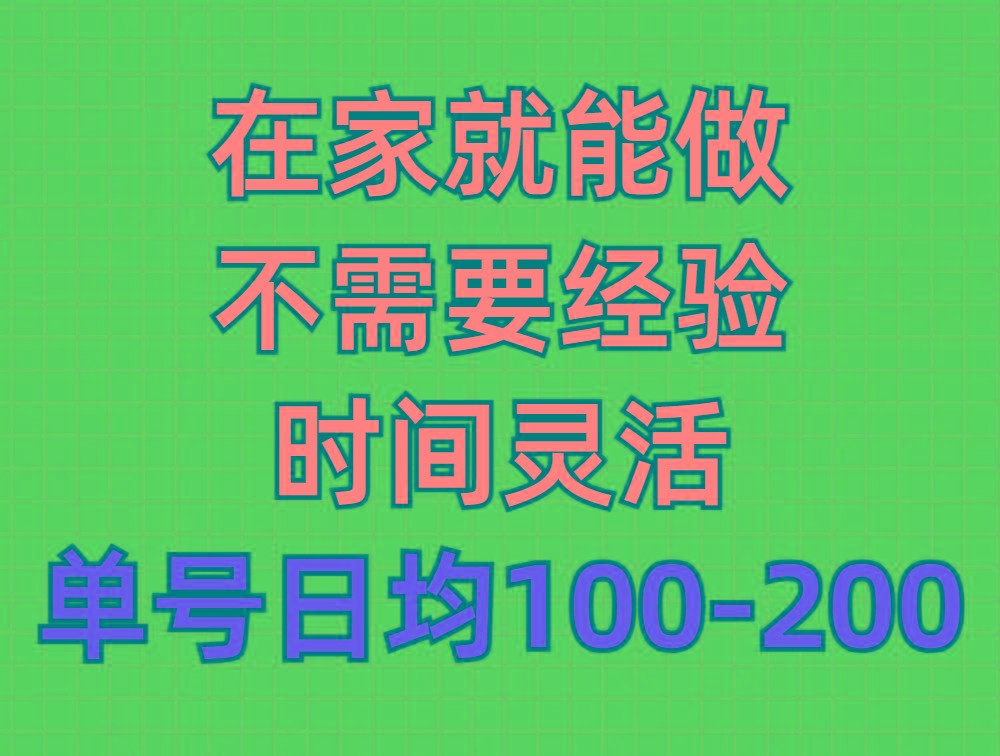 (9590期)问卷调查项目，在家就能做，小白轻松上手，不需要经验，单号日均100-300…-E网资源