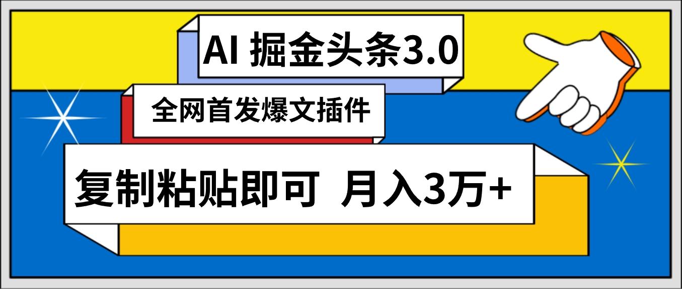 (9408期)AI自动生成头条，三分钟轻松发布内容，复制粘贴即可， 保守月入3万+-E网资源