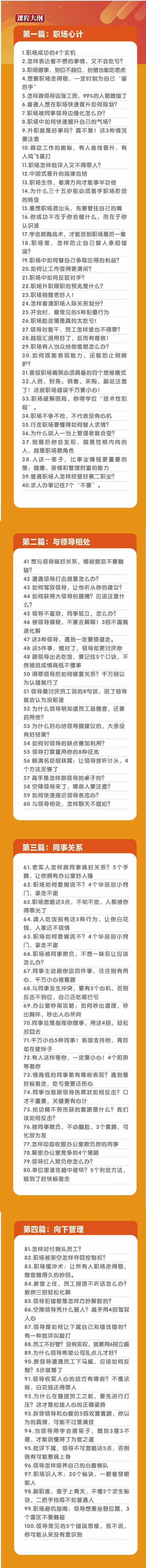 (8540期)职场-谋略100讲：多长点心眼少走点弯路(100节视频课)-E网资源