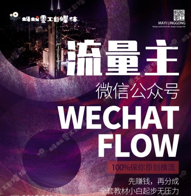 如何在微信公众号上撸流量主广告收益？本期我们将0收费带你跑完全程！【揭秘】-E网资源
