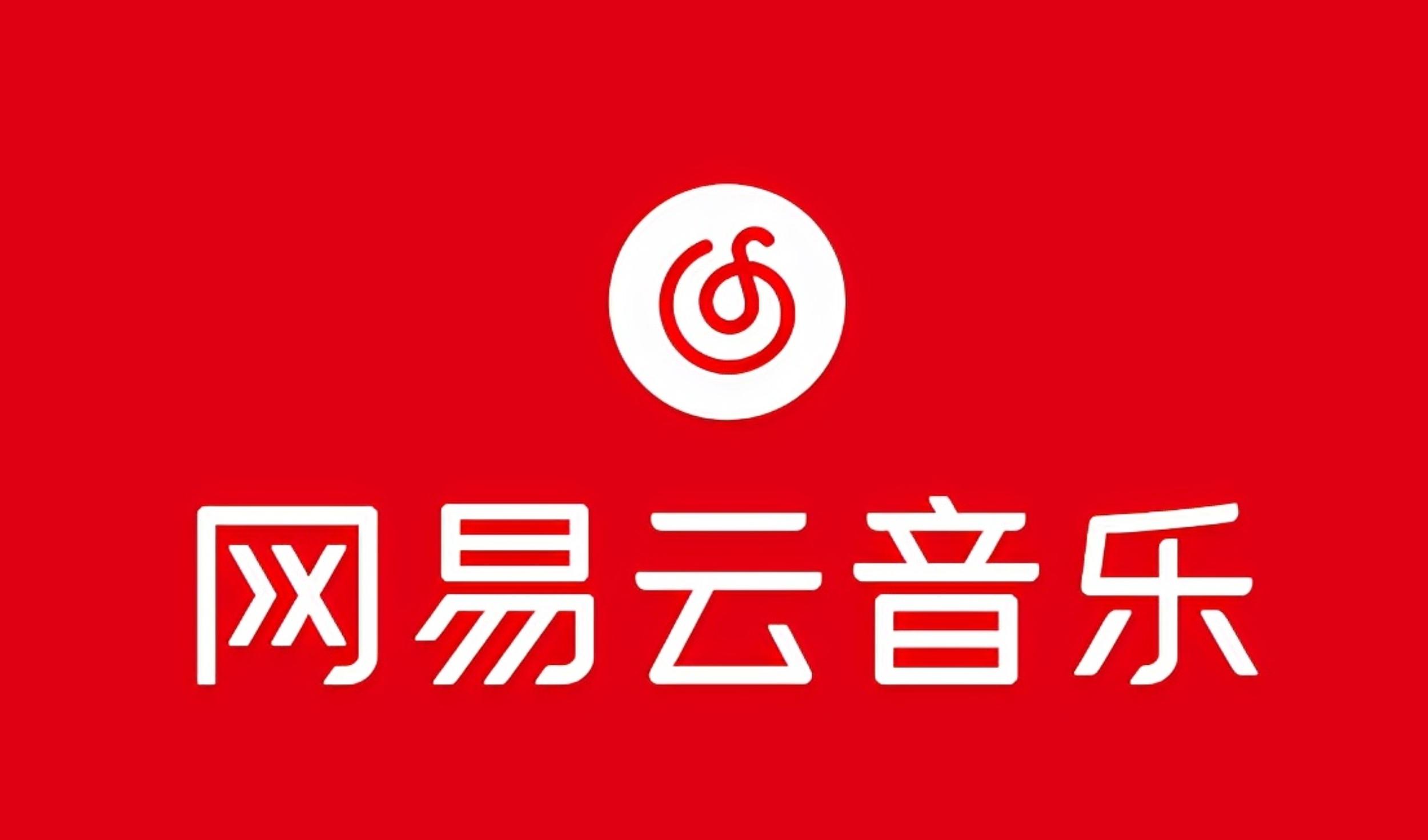 网易音乐人2024.5月最新教程，简单无脑，收益第二天可见-E网资源