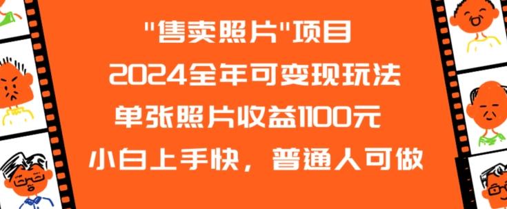 2024全年可变现玩法-E网资源