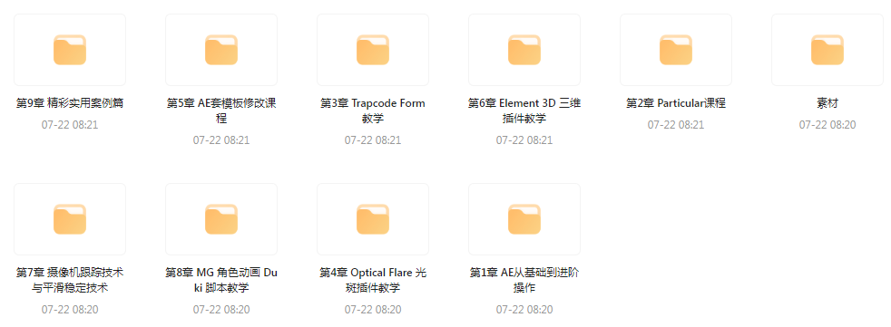 AE从0基础到大神视频课(带素材)-E网资源