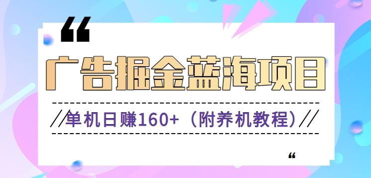(新)广告掘金蓝海项目二，0门槛提现，适合小白 宝妈 自由工作者 长期稳定-E网资源