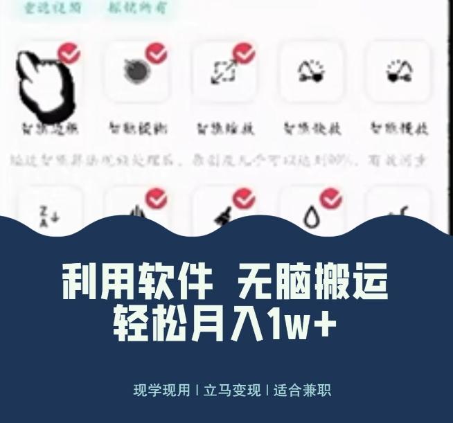 使用软件自动化操作，轻松月入10000+，就算是小白也能简单上手-E网资源