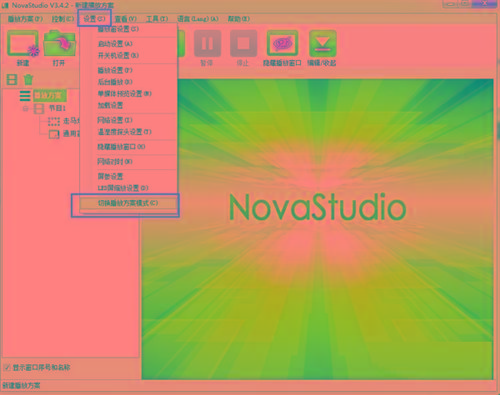 NovaStudio(LED显示屏控制软件) v3.4.2 免费版-E网资源
