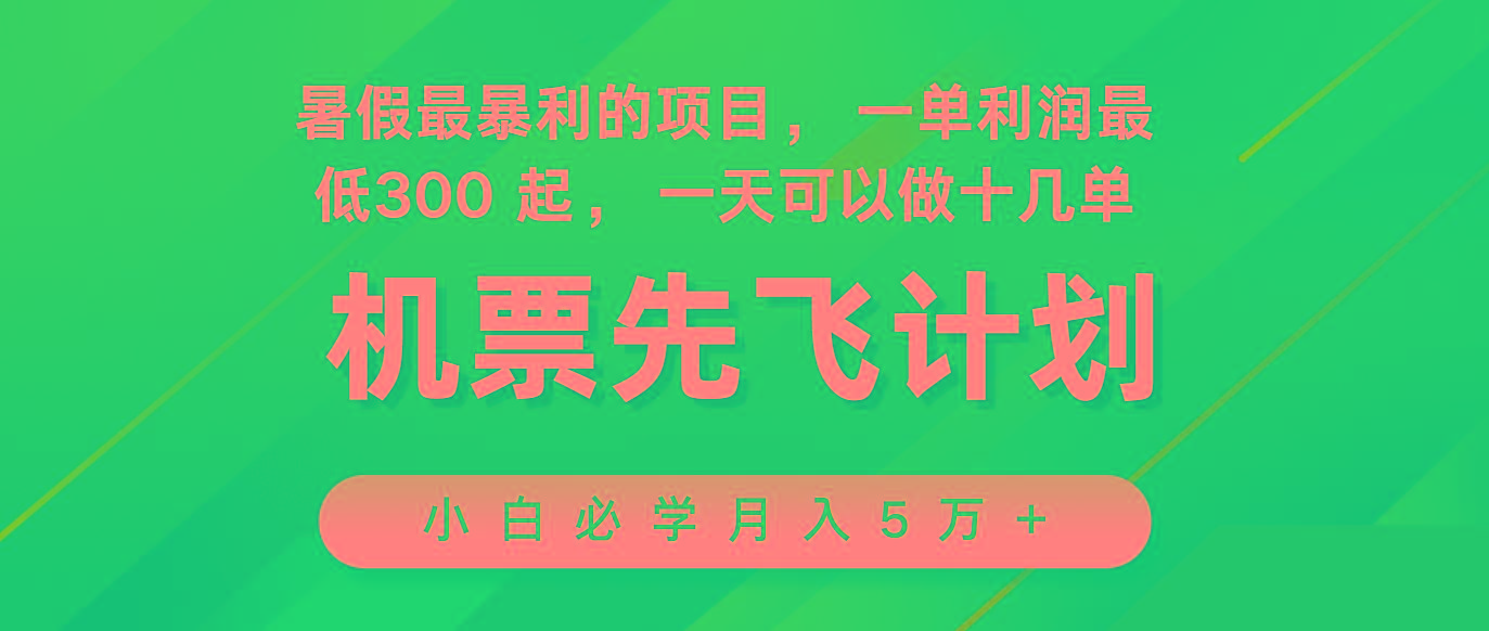2024暑假最赚钱的项目，市场很大，一单利润300+，每天可批量操作-E网资源