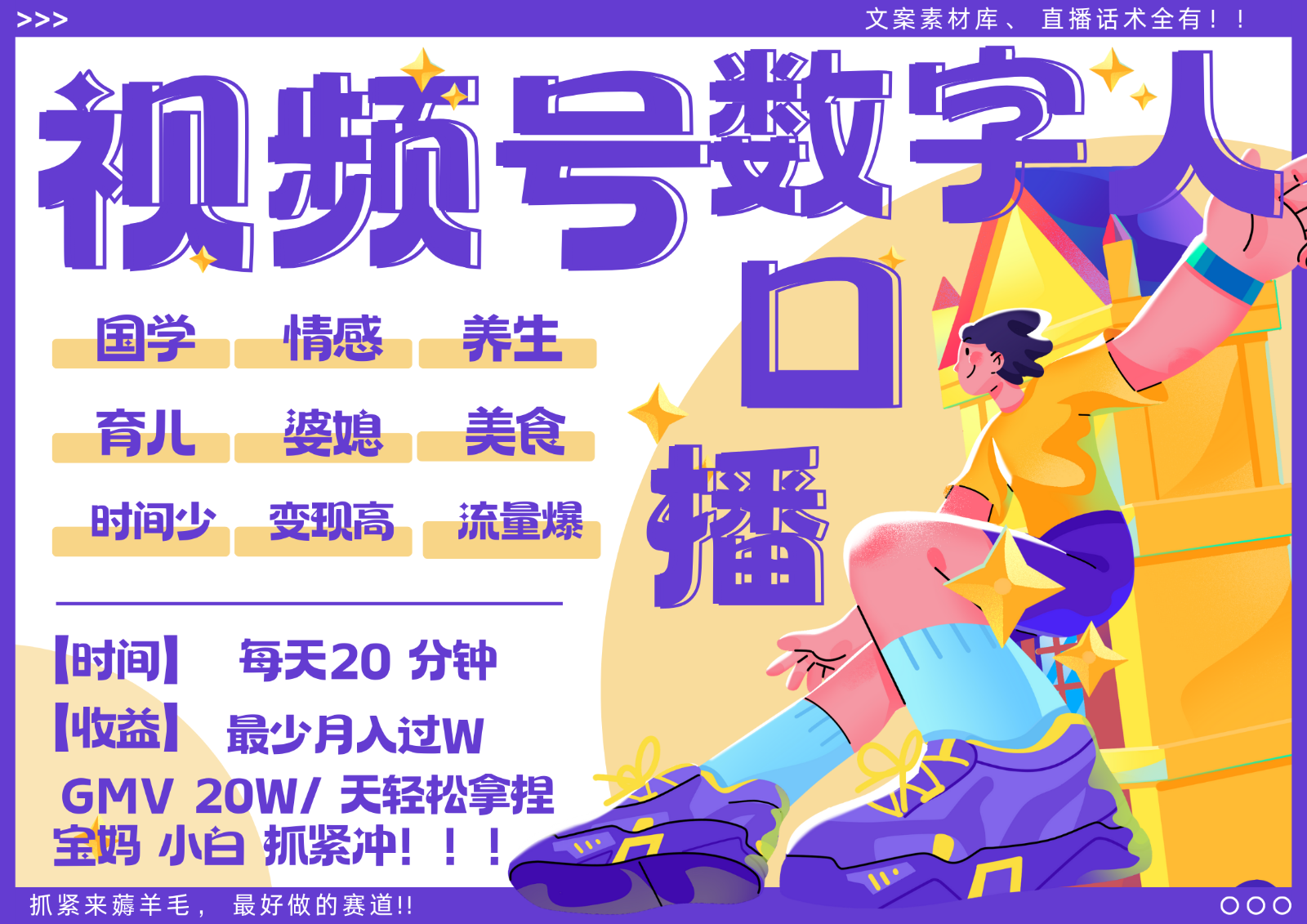 蝴蝶号数字人暴力起号 AI改写文案 再也不用费劲录口播 国学 心理学 养生 疗愈 …-E网资源