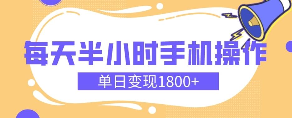 幼儿舞蹈红利期，每天半小时手机操作，单日变现1800+【教程+素材】-E网资源
