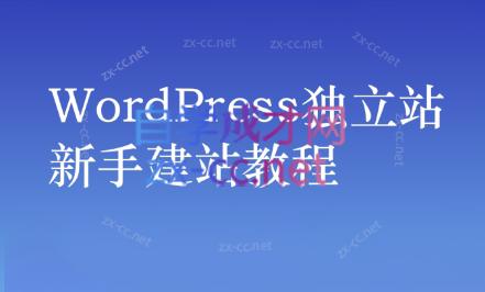谷歌大叔·零基础+低成本+SEO友好-E网资源