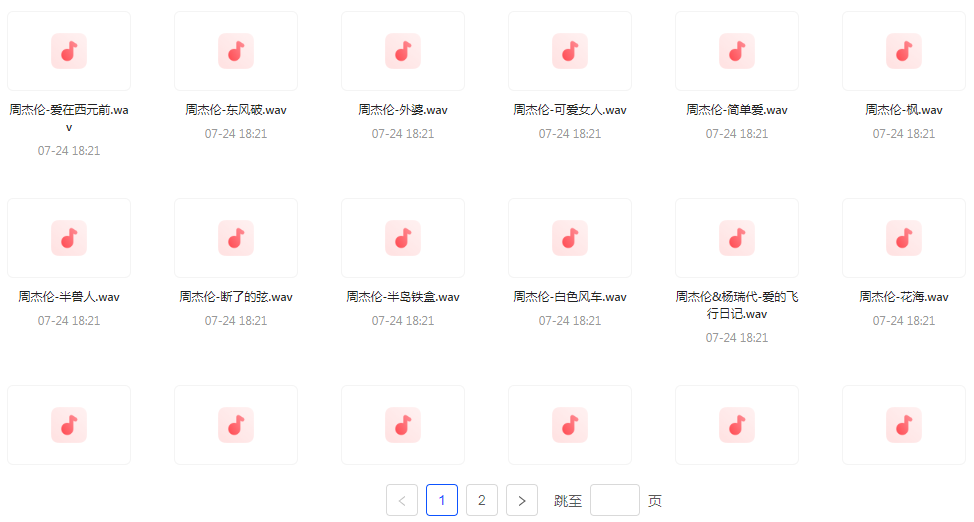 【无损音乐分享】周杰伦WAV母带合集 无损音质-E网资源