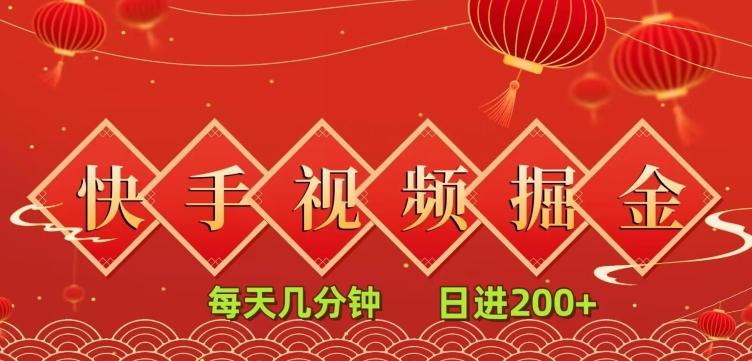 快手短视频流量掘金，一看就会，每天几分钟日入100+-E网资源