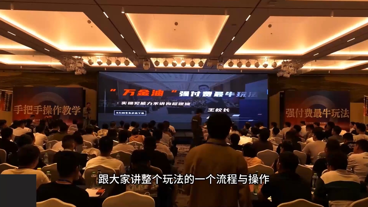 王校长·万金油强付费玩法(线上+线下)-E网资源