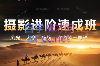胡浪浪·摄影后期速成班-E网资源