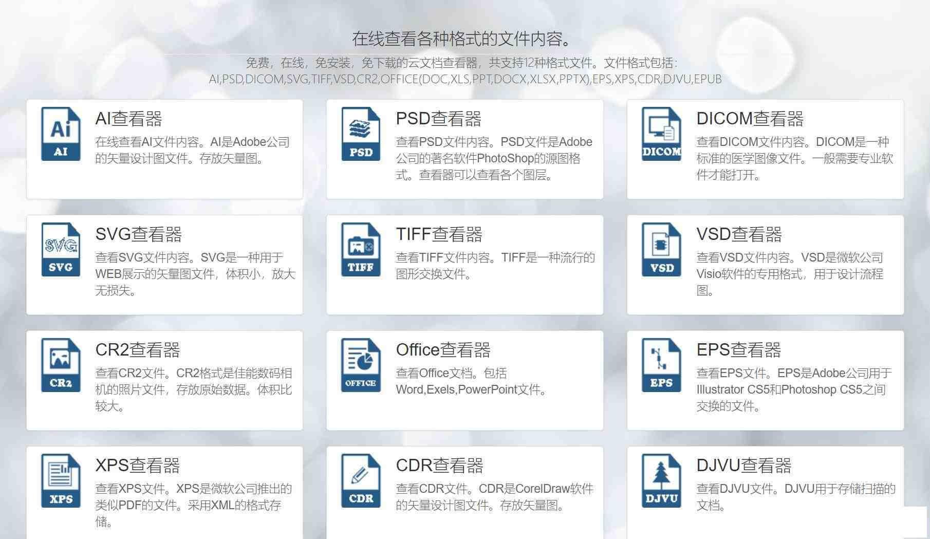 一款在线文档查看器 无需下载软件即可打开各类文件-E网资源