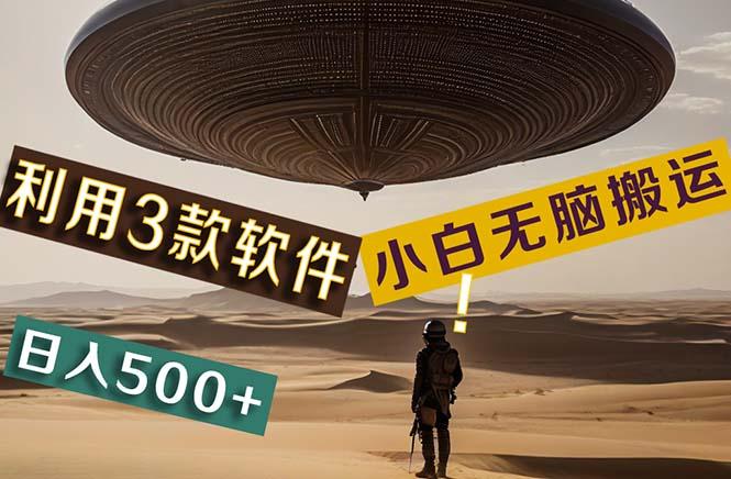 【黑科技】+Ai掘金3.0，快速提高效率！小白只需搬运，可兼职、可工作室…-E网资源