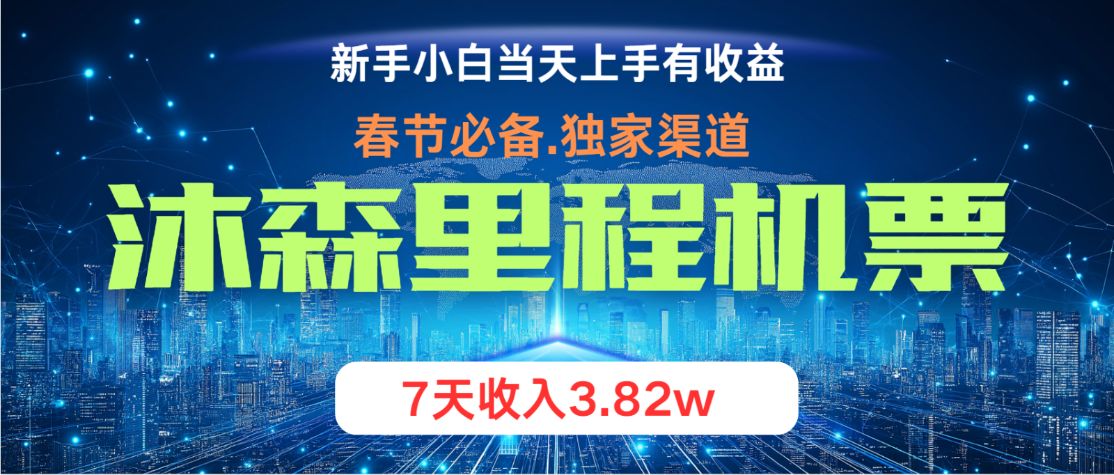 小白轻松上手，纯手机操作，当天收益，月入3w＋-E网资源