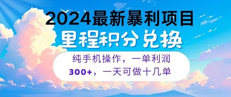 2024最新项目，冷门暴利，暑假马上就到了，整个假期都是高爆发期，一单...-E网资源