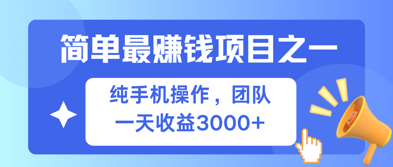 简单有手机就能做的项目，收益可观-E网资源