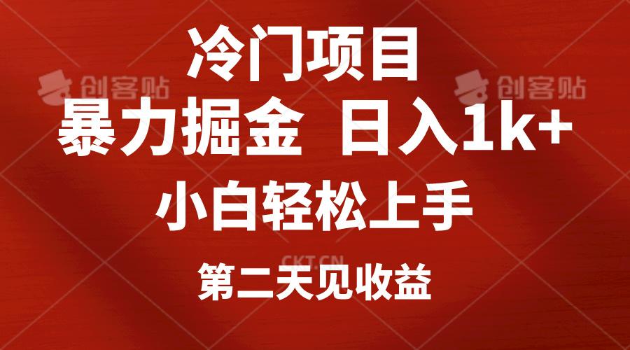 冷门项目，靠一款软件定制头像引流 日入1000+小白轻松上手，第二天见收益-E网资源