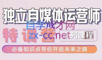 博老师·2024独立自媒体运营师特训营-E网资源