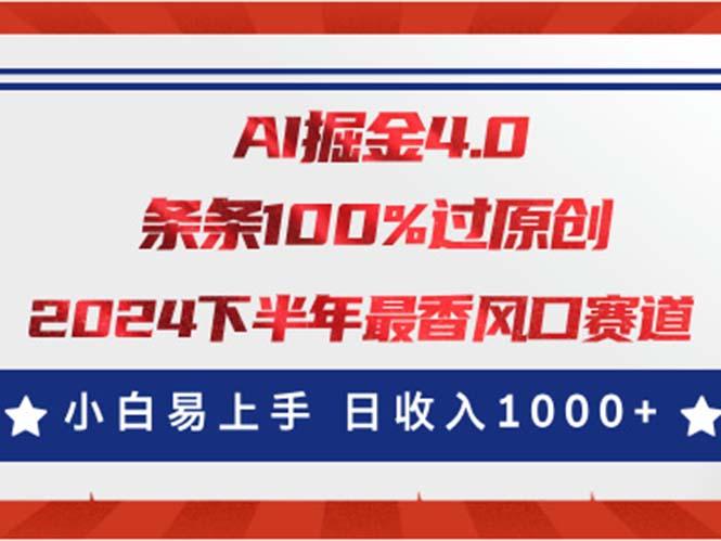 AI掘金4.0玩法，视频号创作分成，最新风口赛道，条条100%过原创，小白…-E网资源