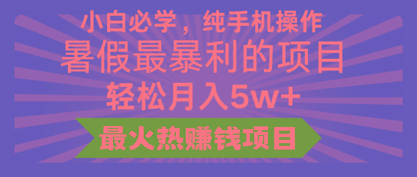 2024暑假最赚钱的项目，小红书咸鱼暴力引流简单无脑操作，每单利润最少500+-E网资源