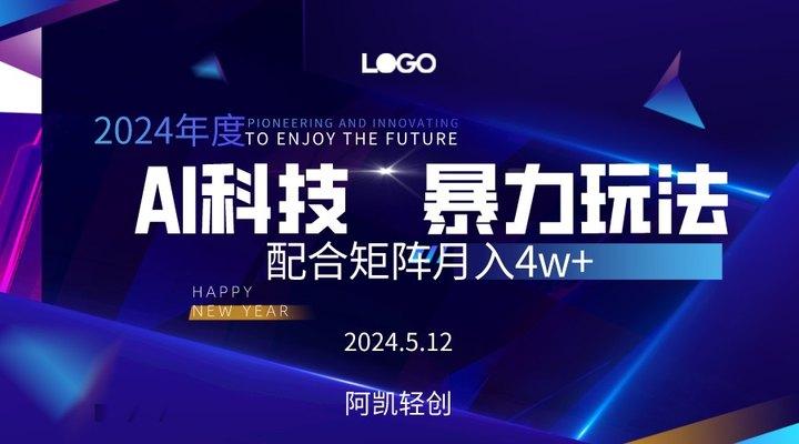 2024AI暴力写头条，小白轻松上手 配合矩阵月入3w不是问题-E网资源