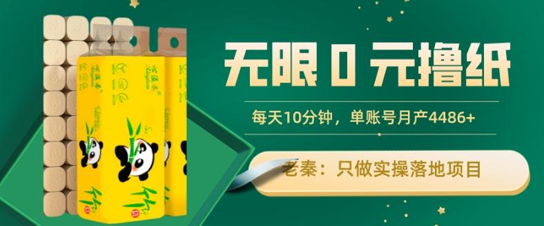 无限0元撸纸玩法、每天10分钟，三种变现方式-单号轻松月入4486+-E网资源
