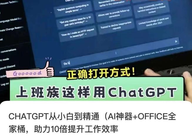 CHATGPT从小白到精通，AI神器+OFFICE全家桶，助力10倍提升工作效率-E网资源