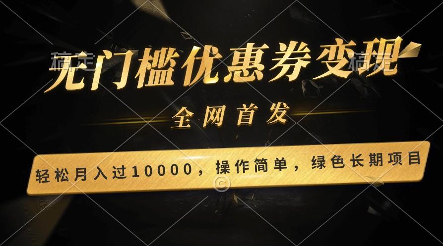 轻松日入400+的长期项目，全网首发，新手小白都可月入过万！-E网资源