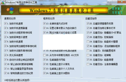 Win7注册表修复工具 32位/64位-E网资源