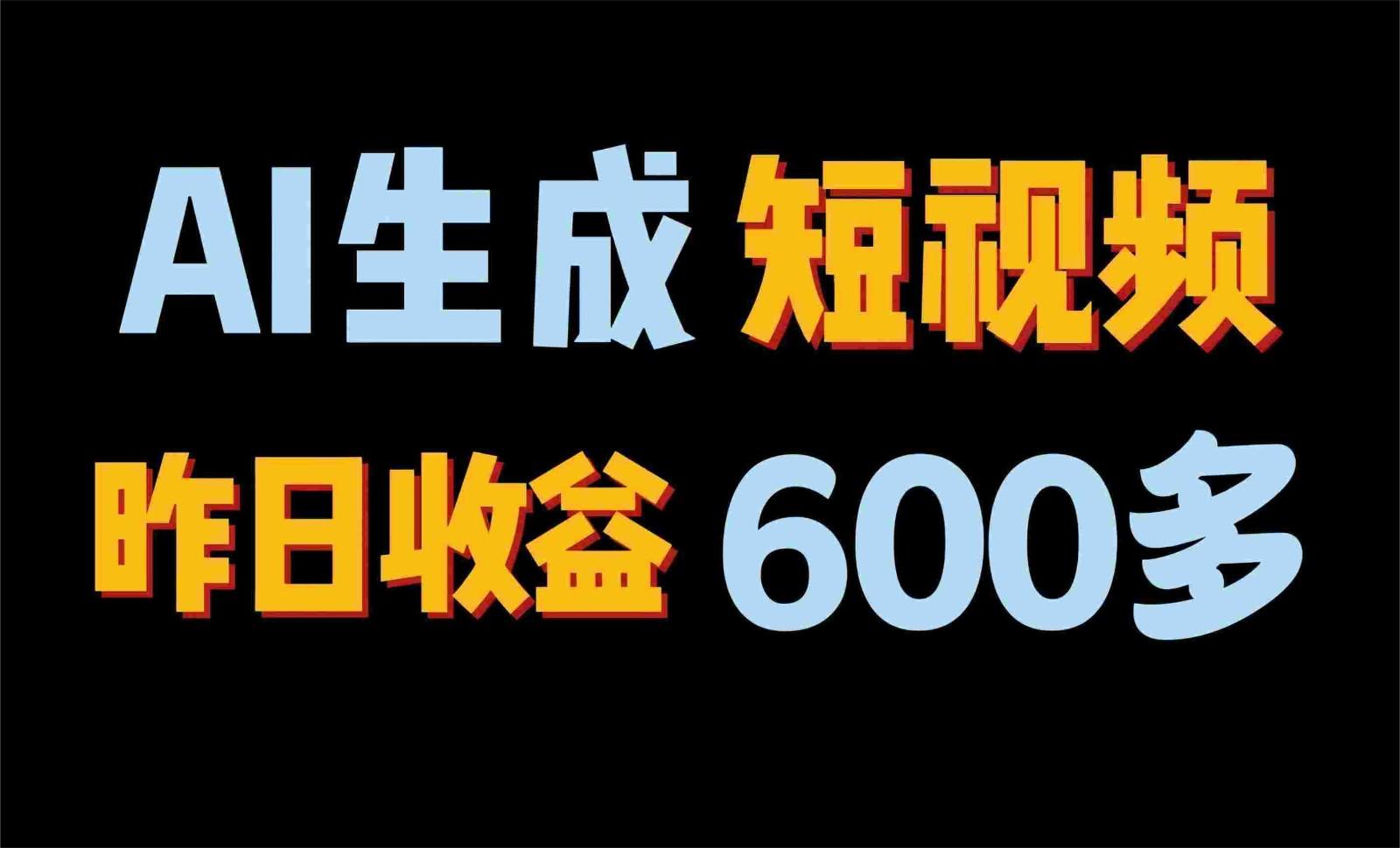 2024年终极副业！AI一键生成视频，每日只需一小时，教你如何轻松赚钱！-E网资源