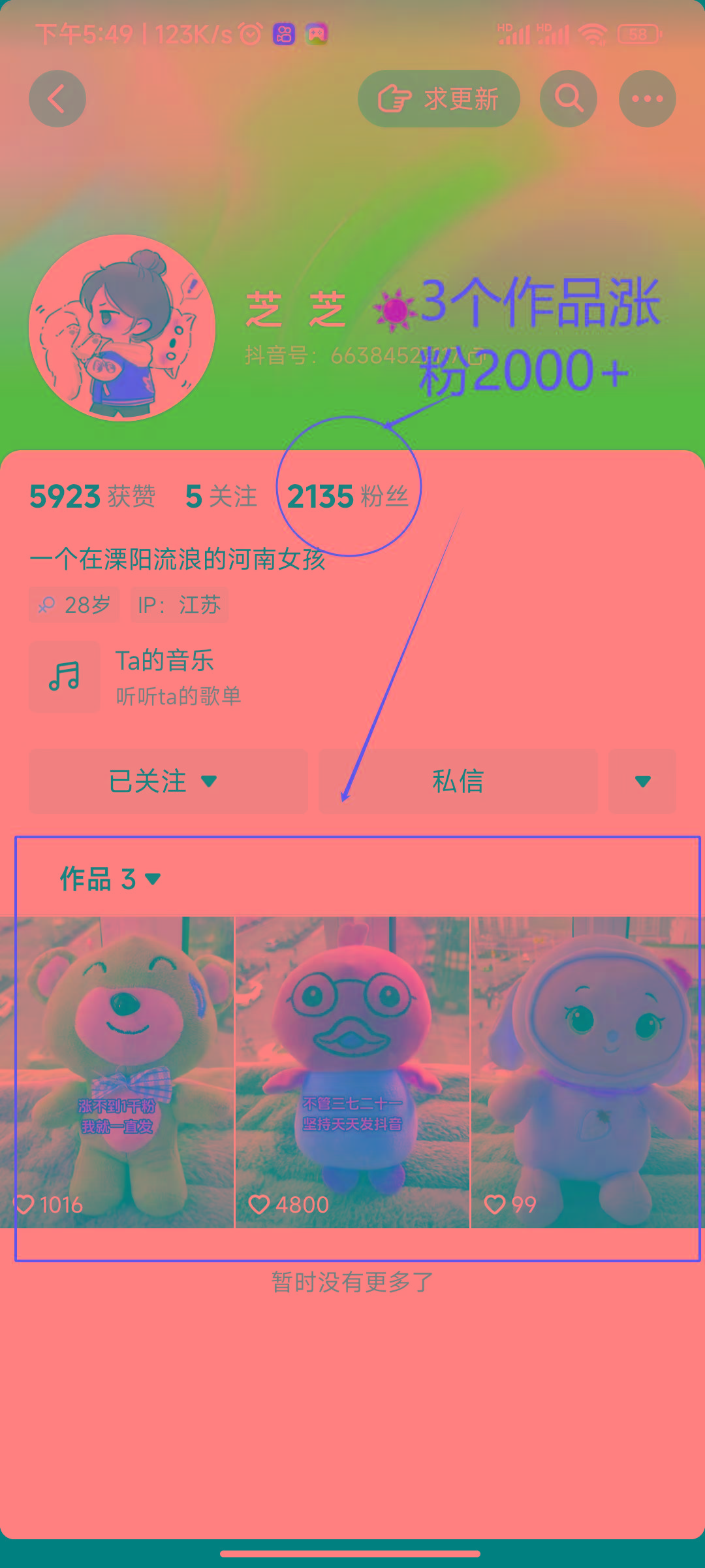 (8606期)两个快速涨粉的野路子，一个特效+神奇布偶，粉丝暴涨5000起！-E网资源