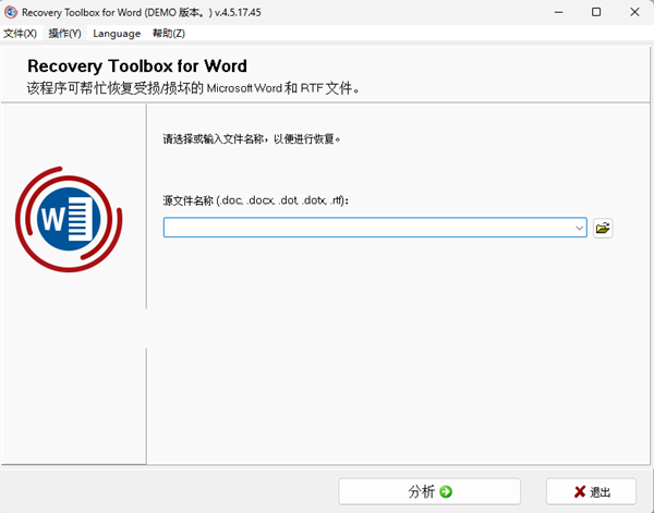 Recovery Toolbox for Word(Word修复软件) v4.5.17.45 中文绿色版-E网资源
