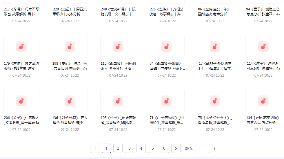 国学经典240讲-E网资源
