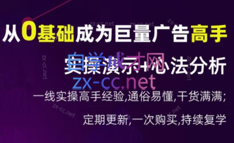 涛哥·从0基础成为巨量广告高手(更新9月)-E网资源